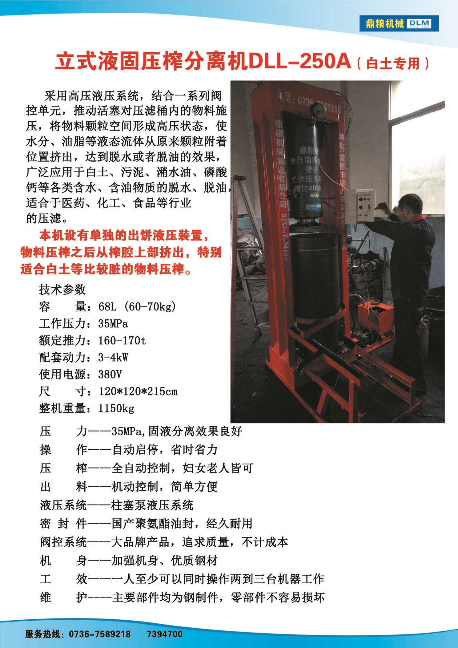 白土專(zhuān)用壓榨機(jī)，藥材水分壓榨機(jī)，藥材水分提煉機(jī)，藥材液體分離機(jī)