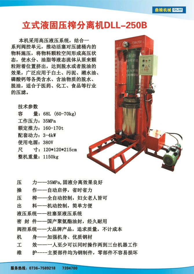 液固分離壓榨機(jī)250B,污泥處理，藥材壓榨，油渣處理，白土壓榨，水果榨汁